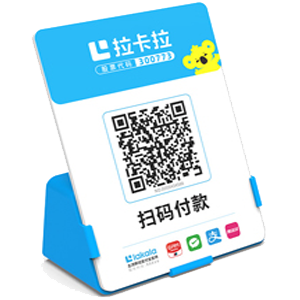 抚州拉卡拉全能收款Q码